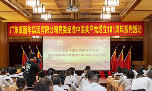 “不忘初心，牢記使命”  <br>認(rèn)真組織開展“七一”主題黨日活動(dòng)